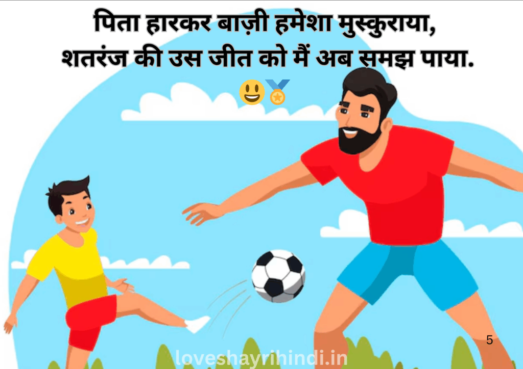 Dear Dad Shayari in Hindi 2025