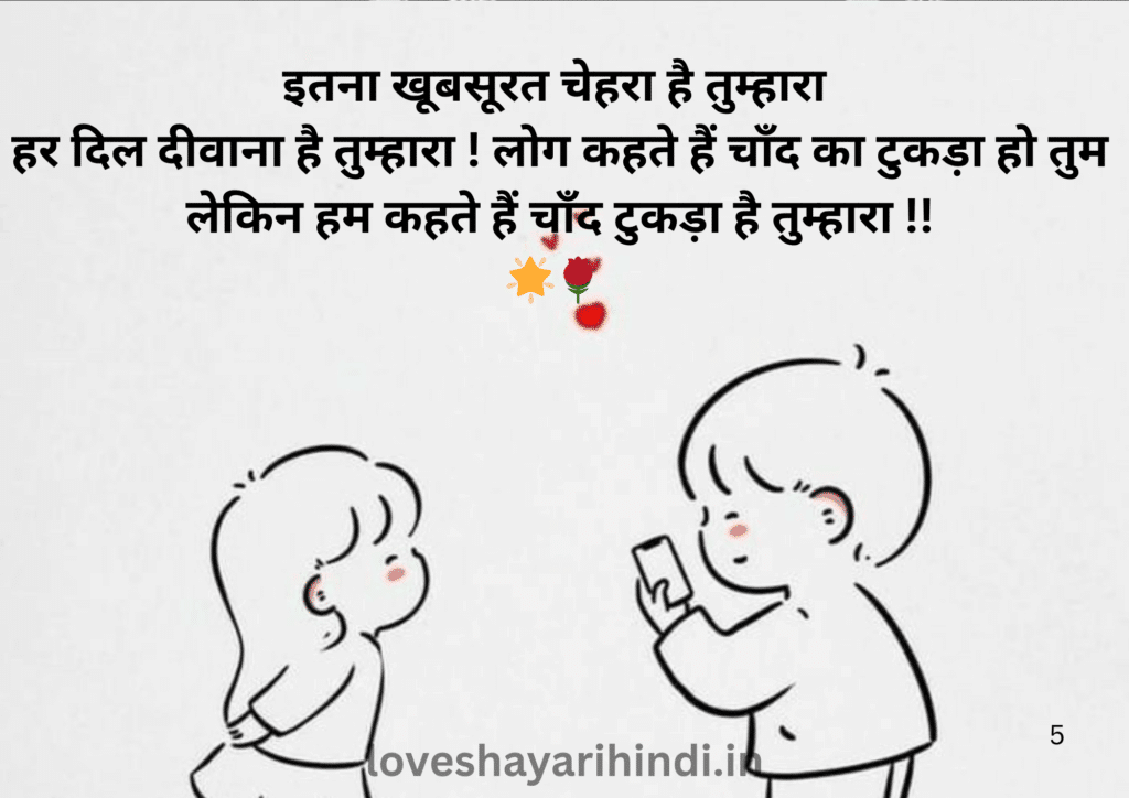 Cuteness Shayari in Hindi